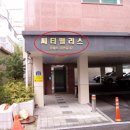 문예로24번길 이미지