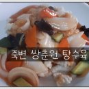 쌍춘원