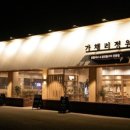 가채리식당 이미지