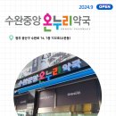 우리들온누리약국 이미지