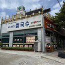 둔산요양병원 | 전주 근교 맛집 완주 봉동 다미 하노이 쌀국수 사장님이 베트남 현지인