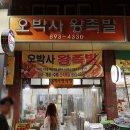 오박사왕족발 이미지