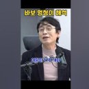 유시민 설명 : 여론조사에 대한 바보 멍청이 같은 해석 이미지