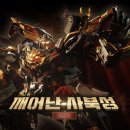 미르사운드시스템 | 미르2: 깨어난 사북성 플레이 후기 (구글게임추천)