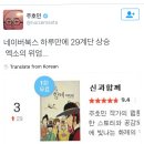 신과함께 웹툰 작가님 트위터! 이미지