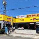 김대중타이어 이미지