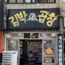 김박곱창 합성점 이미지