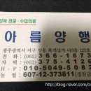 아름양행