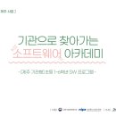 2022년 제주SW미래채움 "기관으로 찾아가는 소프트웨어 아카데미 프로그램 " (교구, 기자재 지원) 이미지