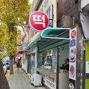 낙원떡방앗간 이미지