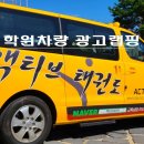 라이프 태권도장 네이버블로그