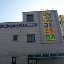 교동조명전기