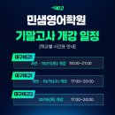 대구여자고등학교 | [대구여고 영어학원] 민샘영어학원 대구여고 시험 총평&amp;시험대비 기록!