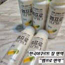 엠프로 | 장 건강 프로바이오틱스 추천 엠프로 면역 후기