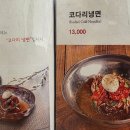 코다리냉면 | 인천 냉면 맛집 '속초코다리냉면 인천연수점' 코다리냉면 후기