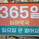 영천심야약국 이미지