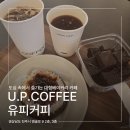 P-5L06 | [경남 진주시 충무공동] U.P.COFFEE | 유피커피 l 도심 속에서 즐기는 대형 베이커리 카페