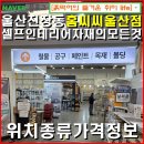 육구공구 | 울산점 주말휴일에도 영업하는 셀프인테리어 자재,공구 판매하는 대형 철물점. 위치 주차 가격 종류 정보.
