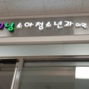 동탄굿모닝소아청소년과의원 이미지