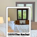 더스윗 | [ 태국 푸켓 ] 신혼여행 더 라차(The Racha) 그랜드 풀스윗 비치프론트 3박 후기