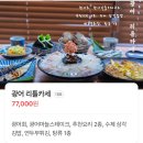 리틀카세 | [후기] 홍대 리틀카세 후기