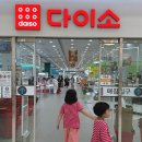 우리가족동물약국 | [남양주/다이소]모다아울렛 구리남양주점, 지역에서 가장 큰 다이소 새로 생겼어요! (품절대란템 입고)