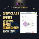 김선황국어논술학원 | 모의고사 4점대 한양대 동국대 2관왕 인문논술 합격수기, 에픽 강민주 CLASS - 황OO