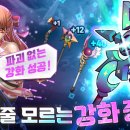 99강화 나무몽둥이: 키우기! 광마회귀 콜라보 정보, 메타 분석, 쿠폰 정리