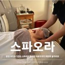 분당판교청소년수련관 공연장 | [경기/분당] &#39;스파오라 판교점&#39; 분당 바디수기관리 아로마 바디 테라피 솔직리뷰