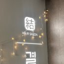 신나라 | 미아역미용실 열펌 잘하는 “결 미아점” 신나라 디자이너 후기