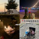 우산리 | 청주 근교 캠핑장 노을맛집 초정힐링캠핑장 사이트 A3다녀온 후기