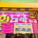 왕대박튀김