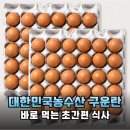 매일농수산 - 북구 호계로 226-2 | 바쁜 아침 구운란 하나로 든든하게 챙기는 대한민국농수산 간편식 후기