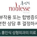 노블레스홍인식성형외과의원 이미지