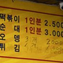 유정찹쌀떡볶이