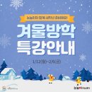 겨울방학 특강 이미지