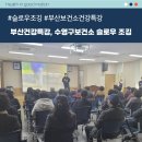 수영구 보건소 | 부산특강, 수영구 보건소 건강 강의 : 슬로우 조깅(Slow-jogging)을 중심으로