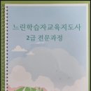 느린학습교육지도사 이미지