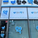 달래약국 이미지