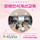 장애인식개선교육 - 단계초등학교 이미지