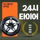한국타이어 | 대전 타이어 싸게 파는 곳 한국타이어장착 후기