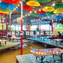 권율로 | 서울근교 계곡 식당 주막촌 | 양주 장흥 내돈내산 백숙 맛집 | 폭포,평상,물놀이