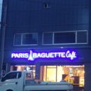 파리바게트 포항우현점 이미지