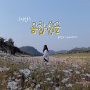 명보장여관 이미지