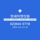 연세신영의원 티스토리