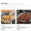 메디플러스팜 주식회사 | [그린플러스/그린피시팜]자포니카 민물장어 사먹읍시다!!(Feat. 깨알 그린피시팜 담당자 통화)