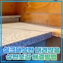 관악-현장-관악-595 | 싱크대상판 내려앉음 상판보강 해결방법