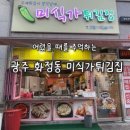 주월초교 | [광주 화정동 떡튀순 맛집 추천] 화정동 미식가 튀김 솔직 후기
