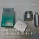리쥬란 힐러 턴오버 앰플 &amp; 뉴트리티브 크림 내돈내산 후기 / 칙칙한 임산부 피부관리방법 / 한달 사용후기