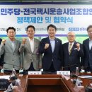 정책협약식(한국주택협회, 부동산마케팅협회, 교통장애인협회, 전국택시운송사업조합연합회)